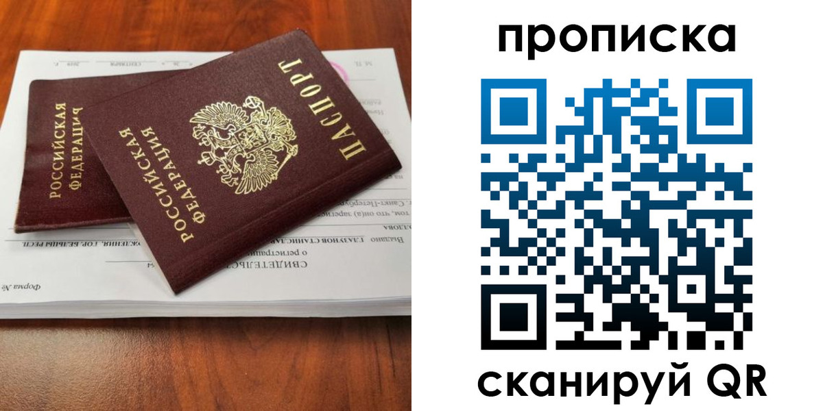 прописка в квартире в Омской области