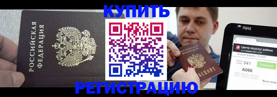 прописка иностранных граждан в Омской области