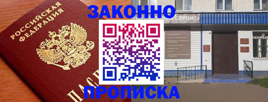 временная регистрация законно в Омской области